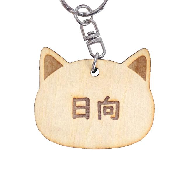 うちの猫 木製チャーム リボンキーホルダー 白＆ベージュ