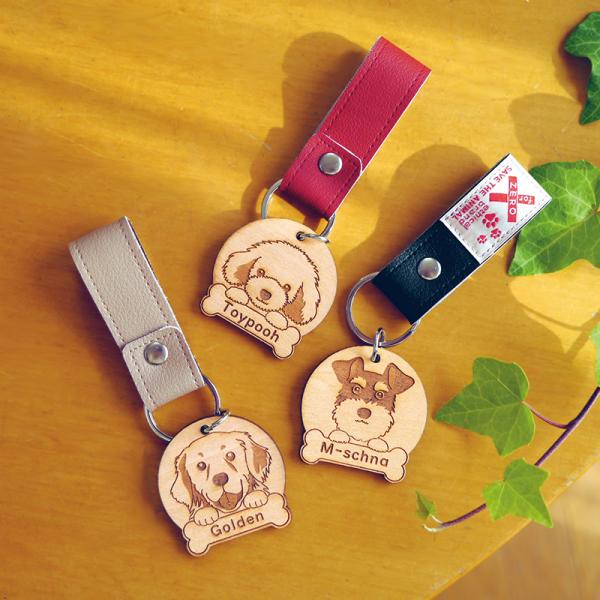 うちの子　木製プレート付 キーホルダー 左：ベージュ/ゴールデン、真ん中：レッド/トイプー、右：ブラック/Mシュナウザー