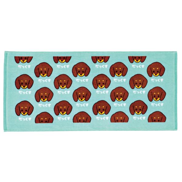 わんわんかおタオル ダックス