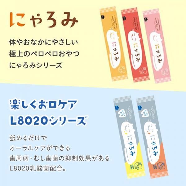 Ｓｉｐｐｏｌｅ　にゃろみ　Ｌ８０２０（オーラルケア） 