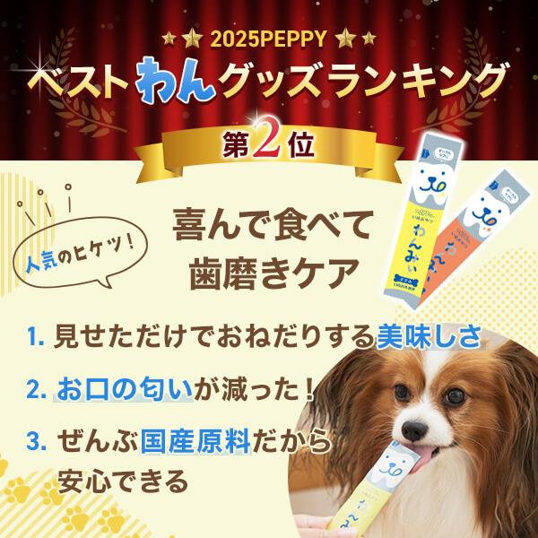 Ｓｉｐｐｏｌｅ　わんみぃ　Ｌ８０２０（オーラルケア） 