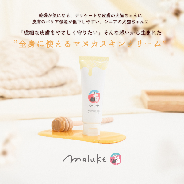 マルーク　犬猫用　全身に使えるマヌカスキンクリーム 