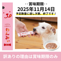 Ｓｉｐｐｏｌｅ わんみぃ　まぐろ訳あり品