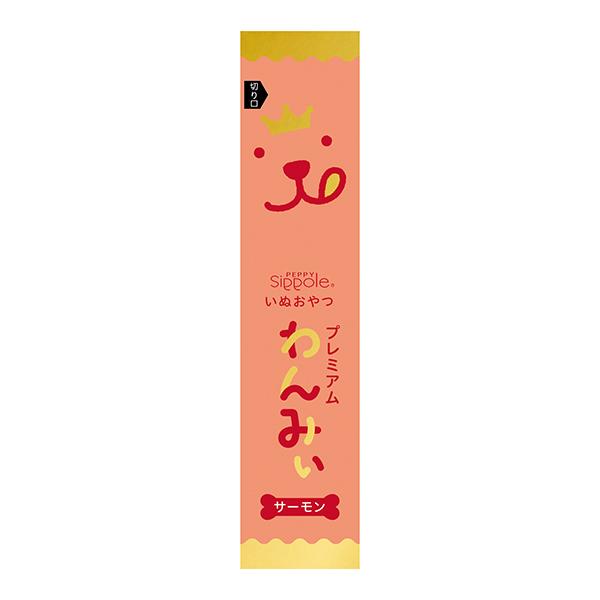 Ｓｉｐｐｏｌｅ　プレミアム　わんみぃ　サーモン　訳あり品 