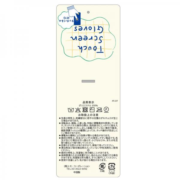 スマホ手袋　猫 