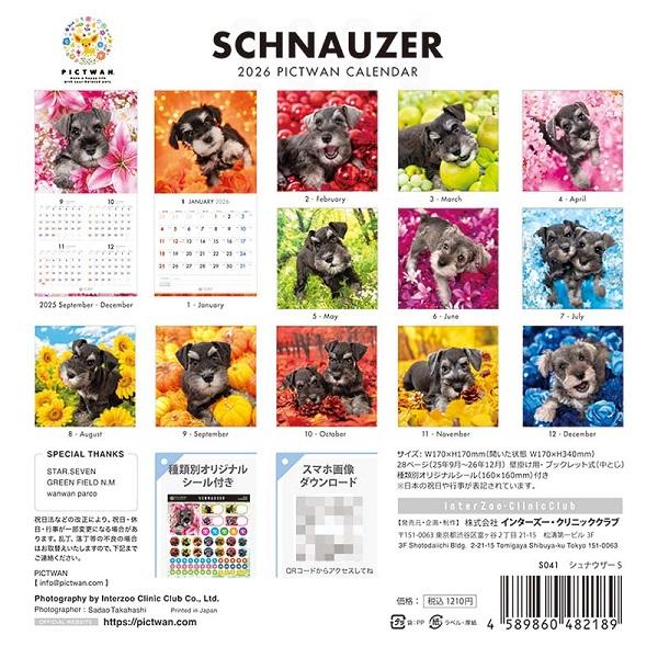 ピクトワンＳ版 カレンダー ２０２６ シュナウザー