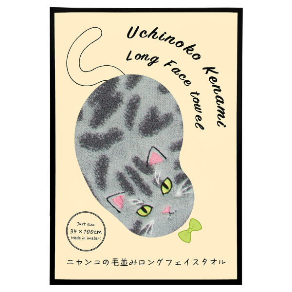 うちのニャンコ 毛並み フェイスタオル パッケージ・サバトラ