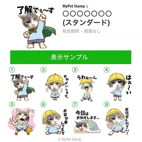 うちの子ＬＩＮＥスタンプ(幼稚園セット) 