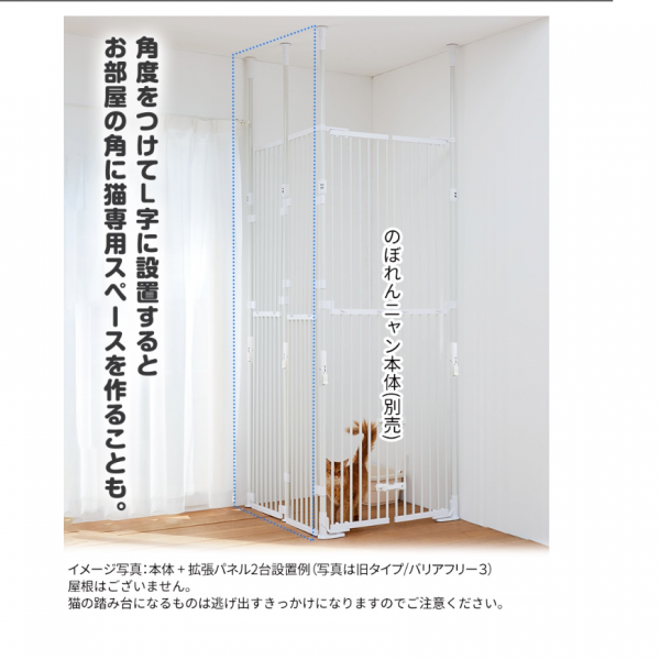 のぼれんニャン　バリアフリー クイック 