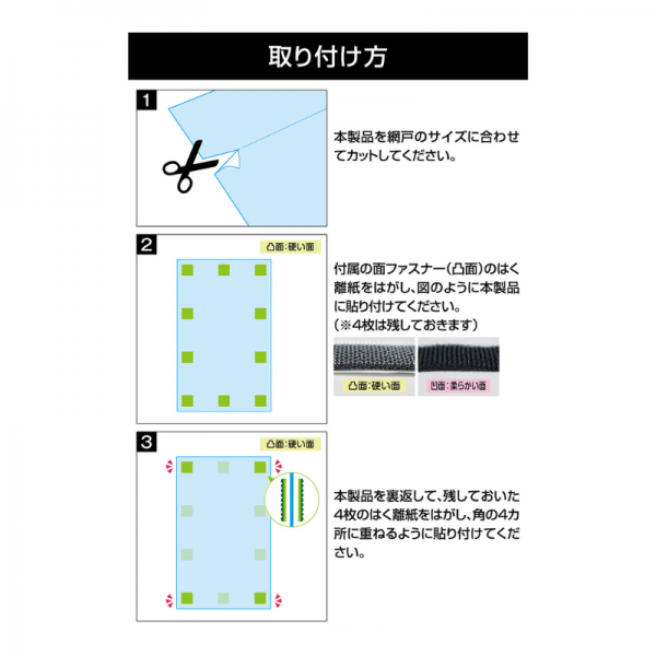 爪から網戸を保護するメッシュシート 