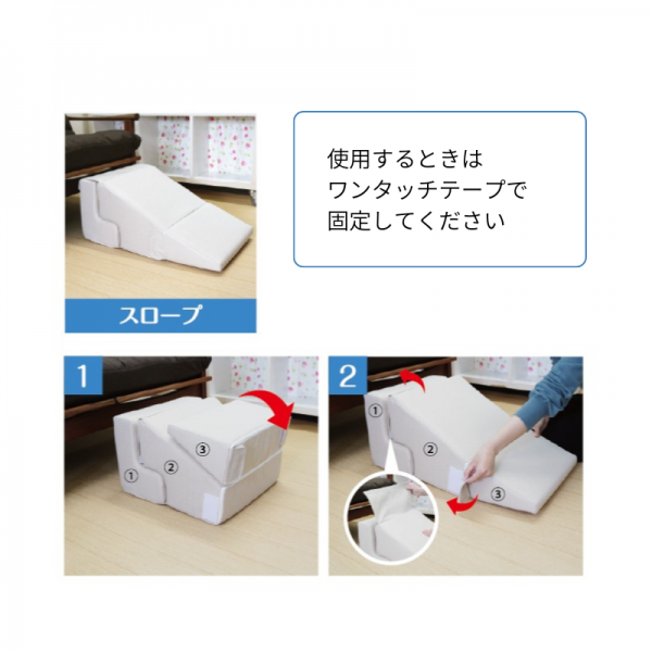 ペットステップ＆スロープ スロープの形に変更