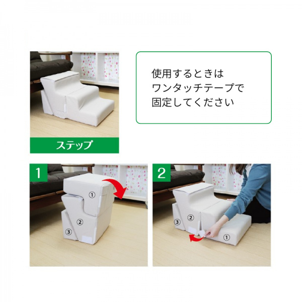 ペットステップ＆スロープ ステップの形に変更