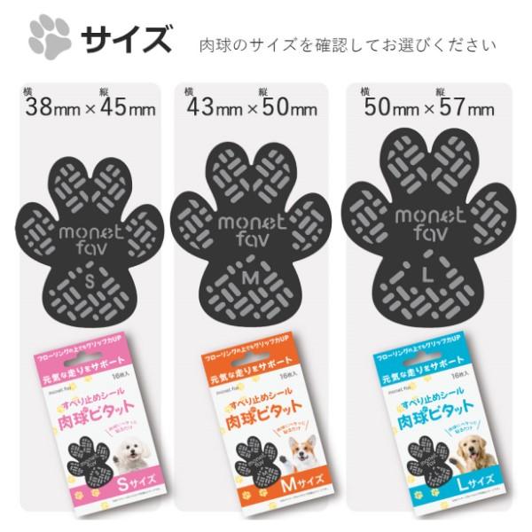 すべり止めシール　肉球ピタット 肉球のサイズを確認してお選びください。