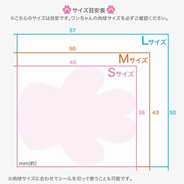 すべり止めシール　肉球ピタット 肉球のサイズを確認してお選びください。