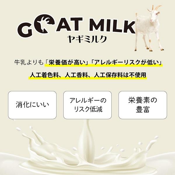 シグネチャー７　ＣＡＴ　ゴートミルク 
