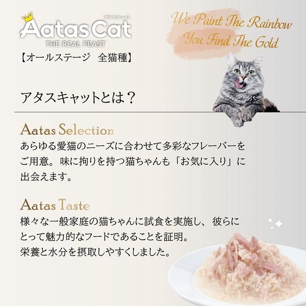 アタス　キャット　デイリーディフェンス　ツナ＆チキン 