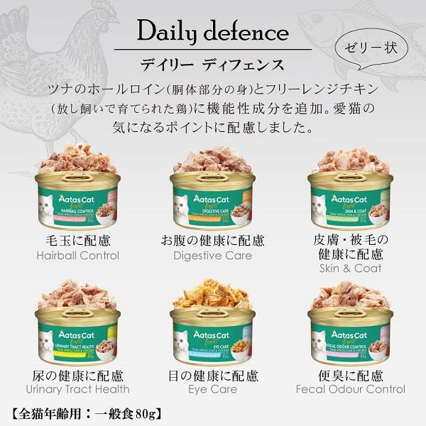 アタス　キャット　デイリーディフェンス　ツナ＆チキン 