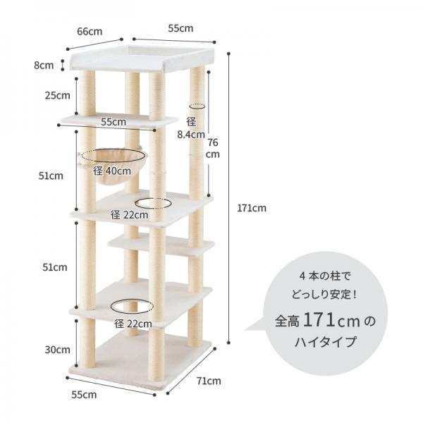 大きな天井ベッドのハイタワー（高さ171cm　据え置き型　多頭飼い　大型猫） 