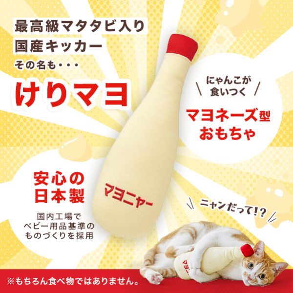 【募金付き】けりマヨ 