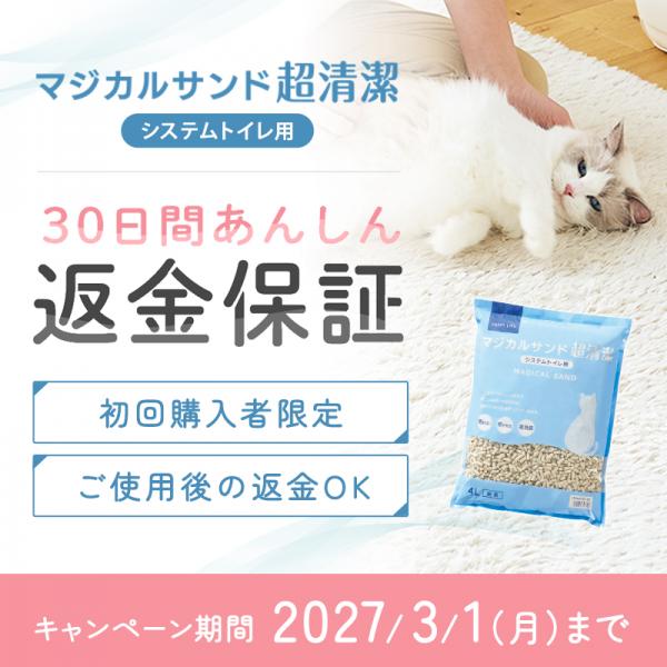 ★マジカルサンド　超清潔　システムトイレ用 