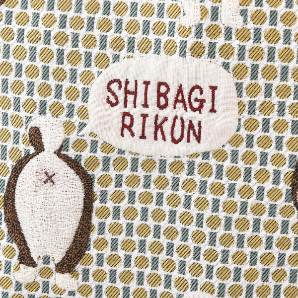 ゴブラン織り 柴尻君柄 パラコードバッグ 