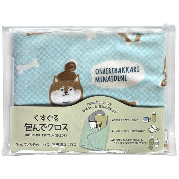 柴尻君　包んでクロス 