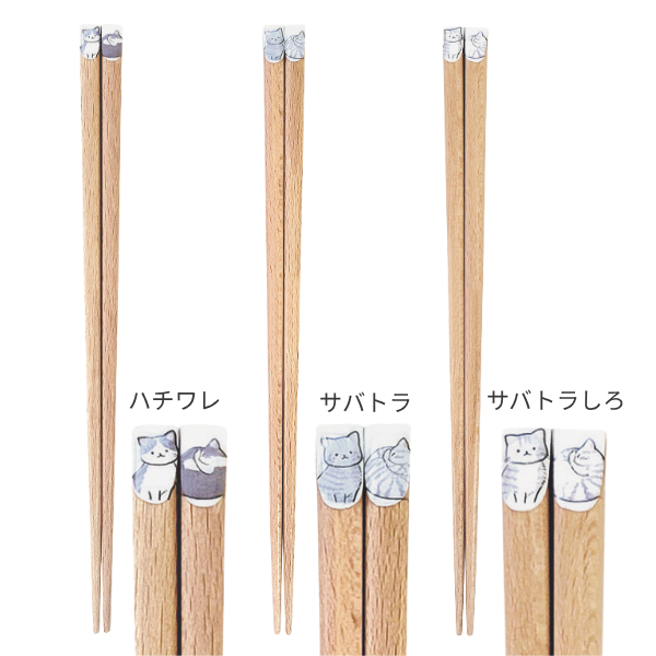 ニャンモニャイト箸 