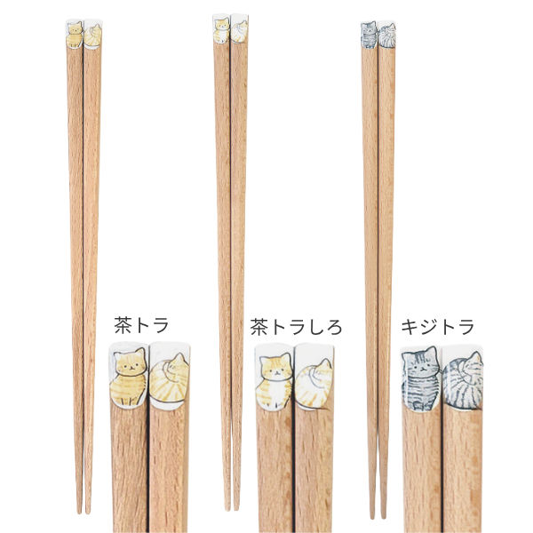 ニャンモニャイト箸 