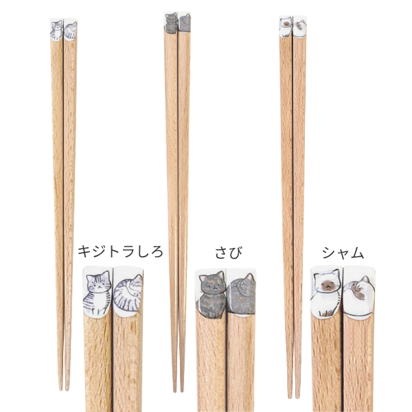 ニャンモニャイト箸 