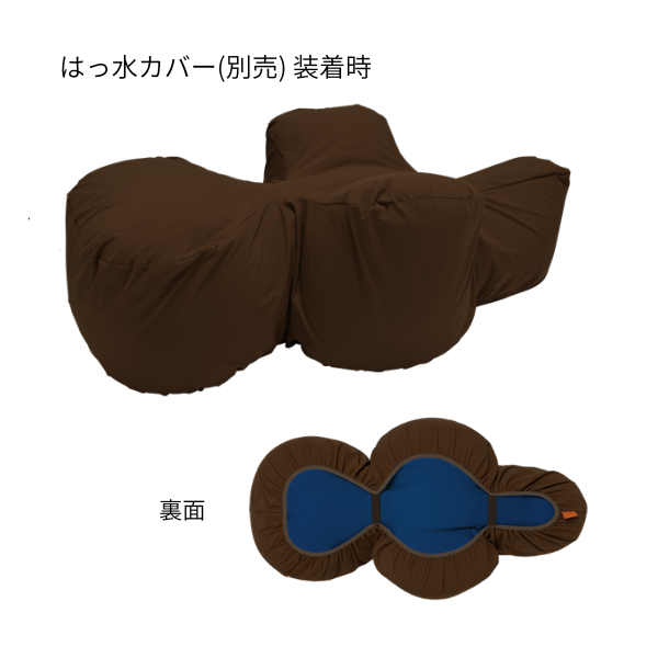 リラクッション はっ水カバー装着時／本体色（ブルー）は販売しておりません。