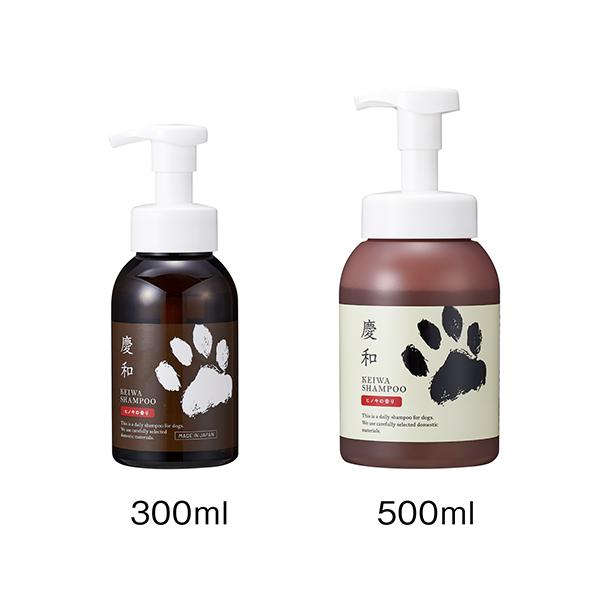 慶和シャンプー 300mlと500mlの2サイズ