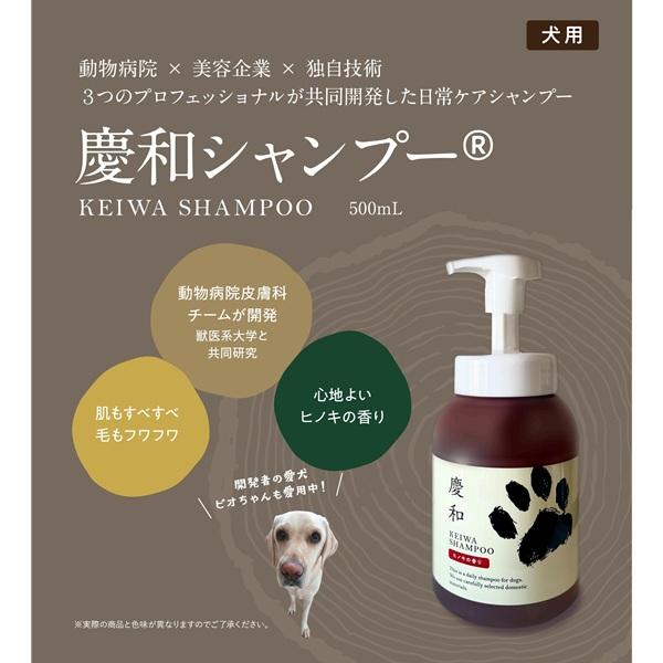 慶和シャンプー 