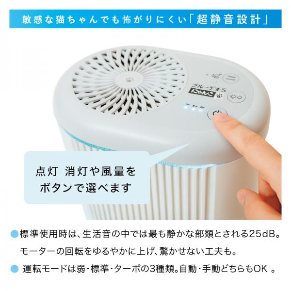脱臭除菌機 ブルーデオＳにゃんこモデル 