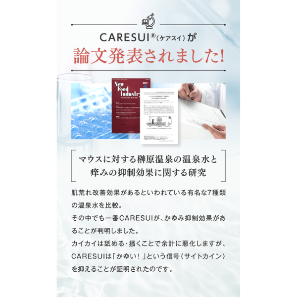 CARESUI（ケアスイ）濃縮温泉水 