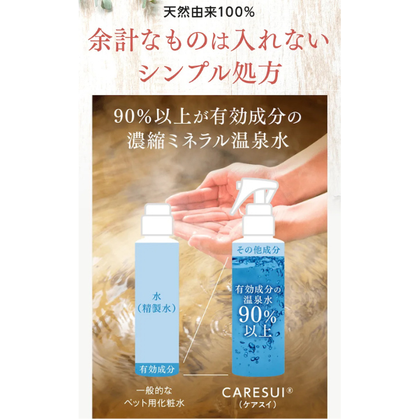 CARESUI（ケアスイ）濃縮温泉水 