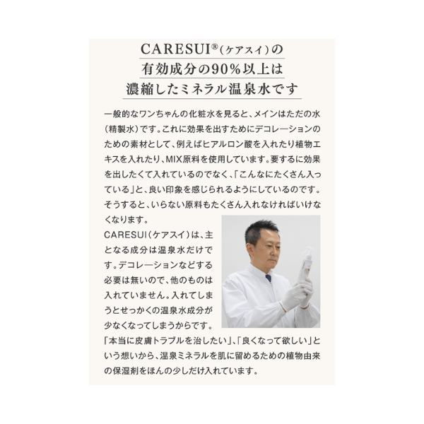 CARESUI（ケアスイ）濃縮温泉水 