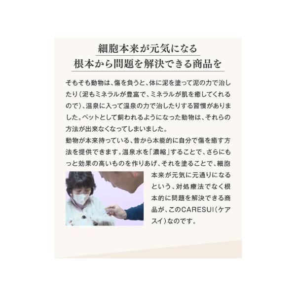 CARESUI（ケアスイ）濃縮温泉水 