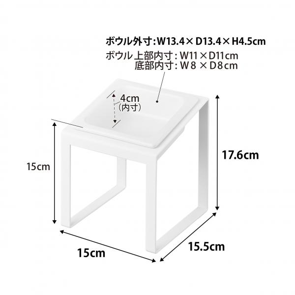フードボウルスタンド・斜め 