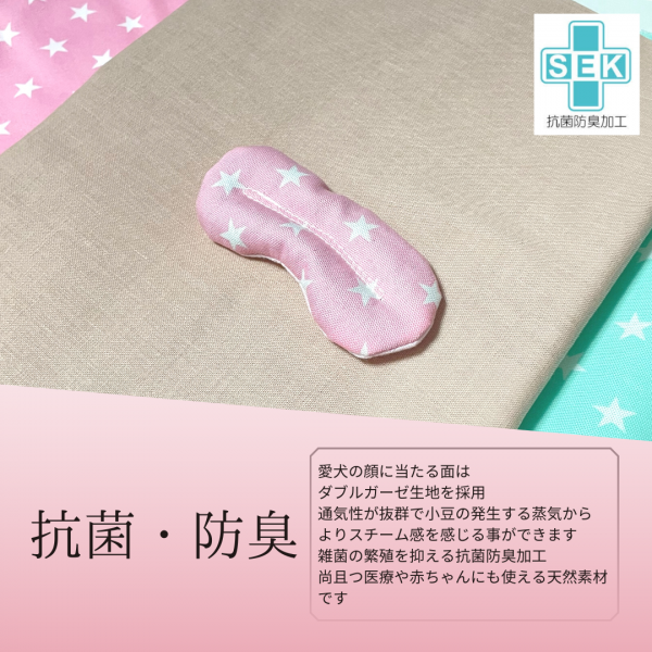 ほっとわんだーアイマスク 