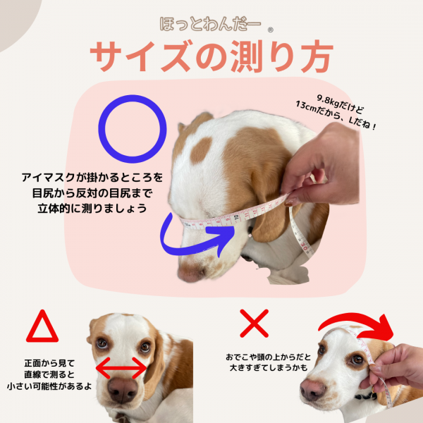 ほっとわんだーアイマスク 