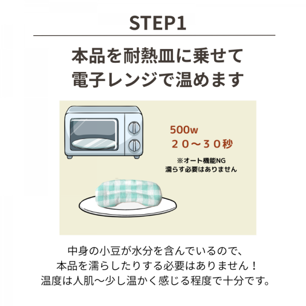 ほっとわんだーアイマスク 