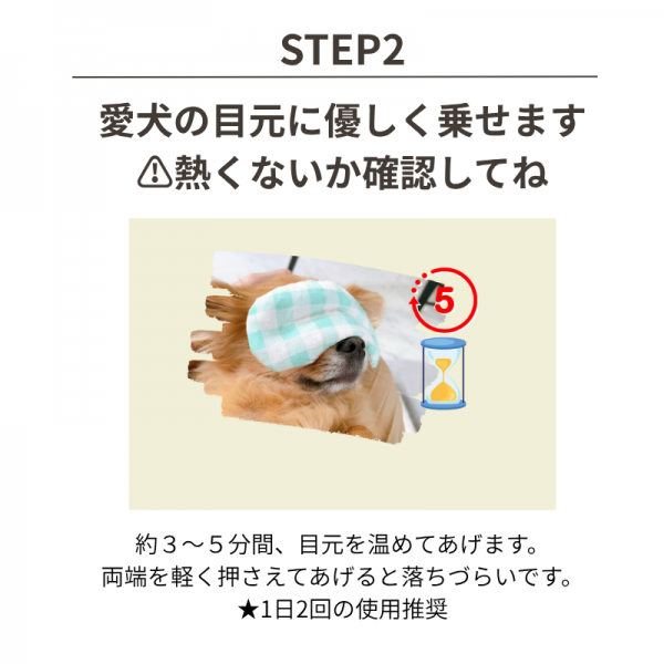 ほっとわんだーアイマスク 