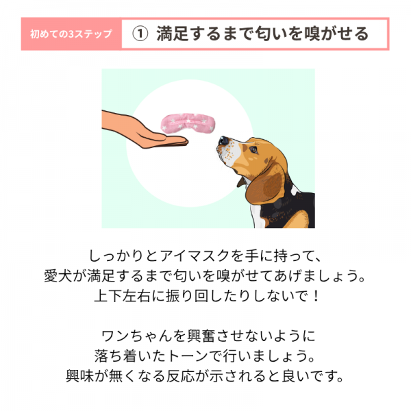 ほっとわんだーアイマスク 