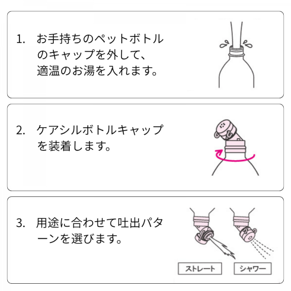 ケアシルボトルキャップ 