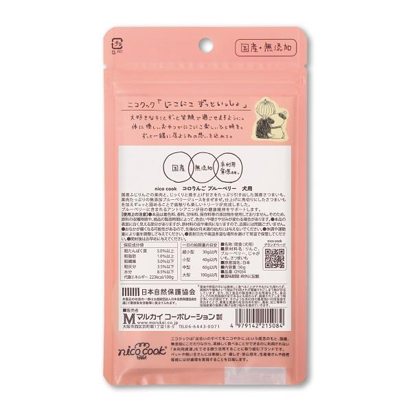 ニコクック　コロりんご ブルーベリー 裏面