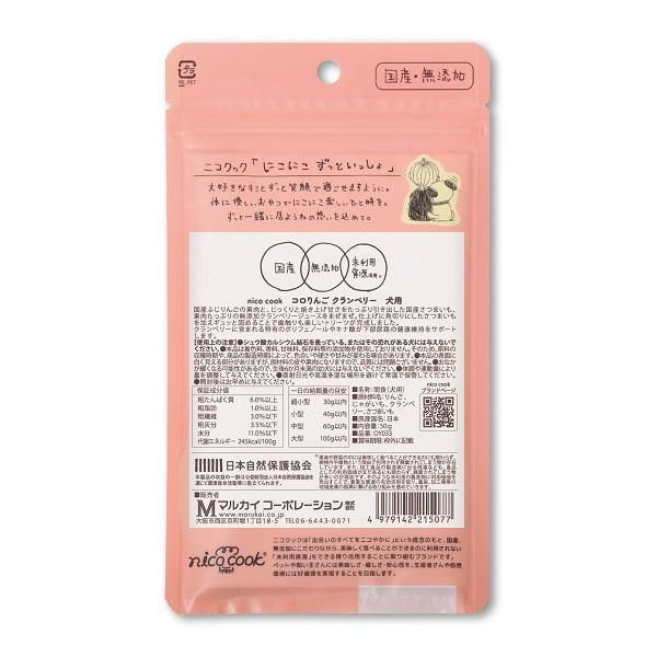 ニコクック　コロりんご クランベリー 裏面