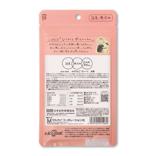 ニコクック　コロりんご プレーン 裏面