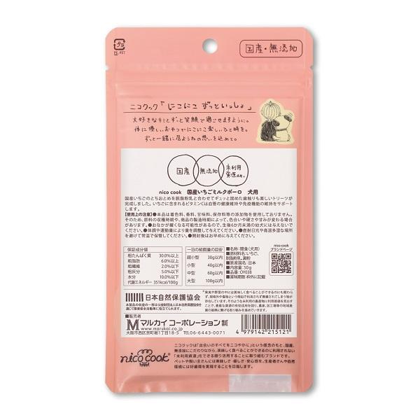 ニコクック　国産いちごミルクボーロ 