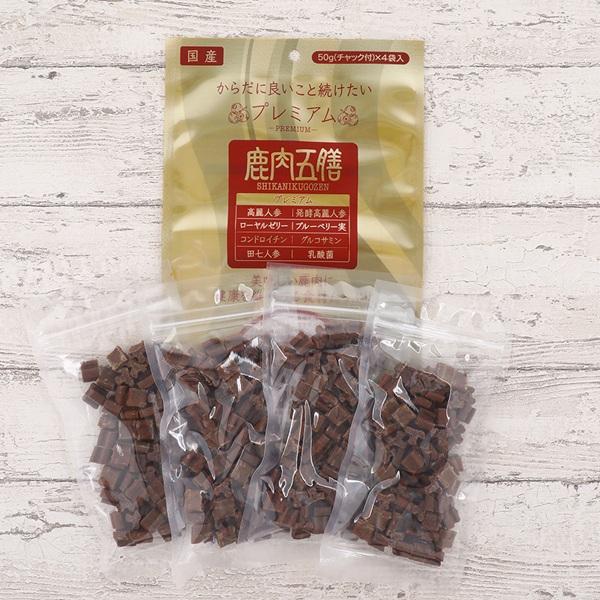 鹿肉五膳プレミアム 200ｇは50ｇ×4袋