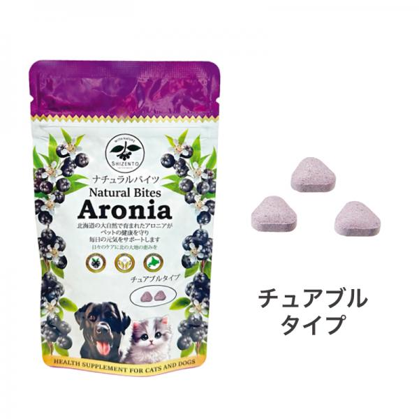 ナチュラルバイツ　アロニア 